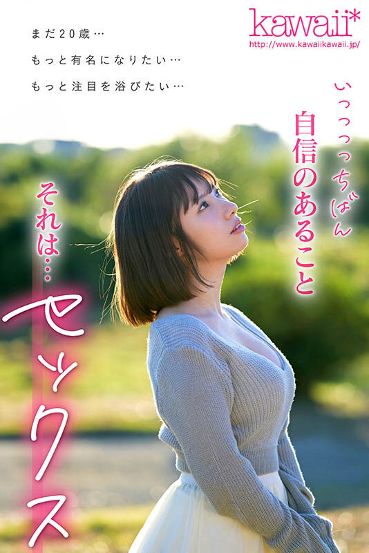 松井日奈子出道作品番号及封面，松井日奈子个人简介