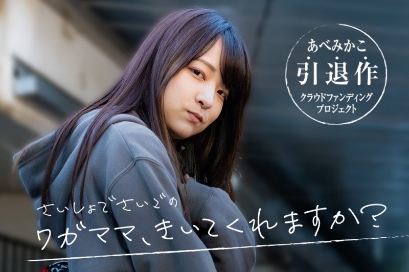 あべみかこ(安部未华子)引退作品SDMUA-052发布！10年生涯步尾声！和制服说再见！