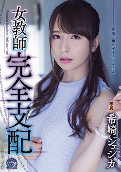 混血女神希崎洁西卡(希崎ジェシカ)3部精选作品推荐