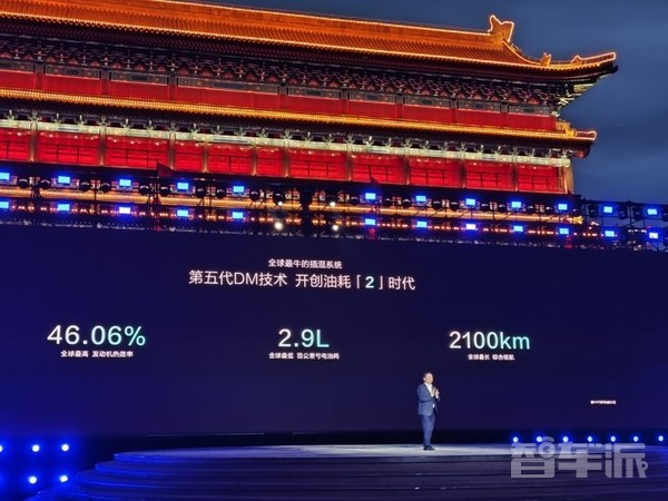 比亚迪汽车第五代DM技术正式发布 开启油耗2时代 比亚迪汽车第五代DM技术正式发布 开启油耗2时代