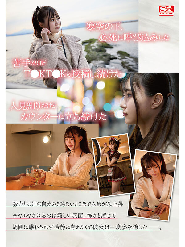 水乃なのは(水乃菜乃华)出道作品 SONE-282 发布！神秘的咖啡厅偶像 AV 解禁！细腰 F 奶超潮吹！