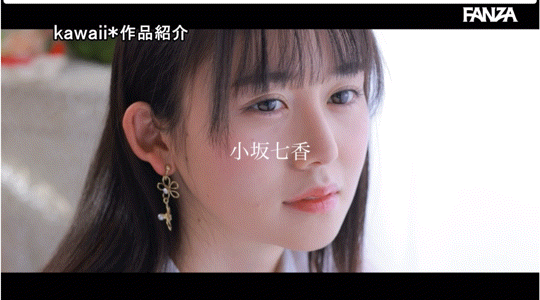 小坂七香作品 CAWD-718 发布！AV 人生第二章！172.5 公分九头身的她被射得一脸都是！