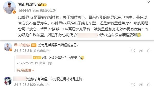 【小鱼Poker】曝智界R7后期将加推增程版本 纯电车型搭载800V平台