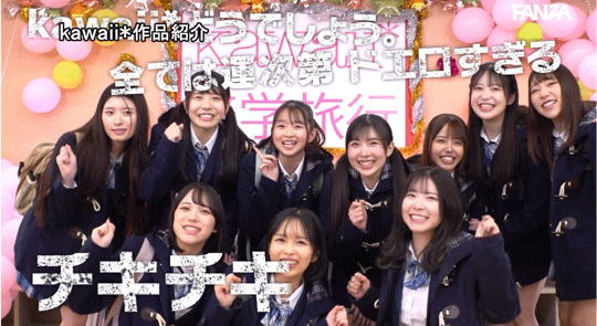 超适合学生服的 10 位女优共演作品 CAWD-703 发布！可爱社最强大乱交！四大天才迈向 21P 大混战！