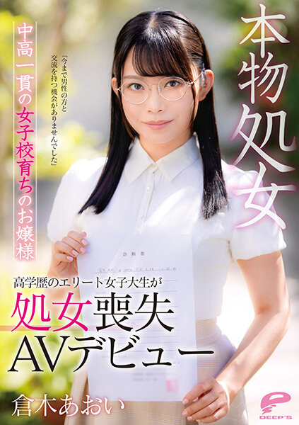 DVDMS-747,仓木あおい(仓木葵，Kuraki-Aoi)最新作品2021/12/07发布！