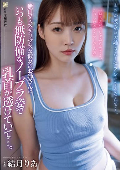 ADN-656,结月りあ（结月莉亚）最新作品2025/02/28发布！