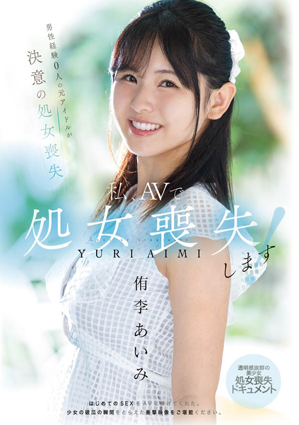 侑李あいみ(侑李爱美)最新作品MUDR-310介绍及封面预览
