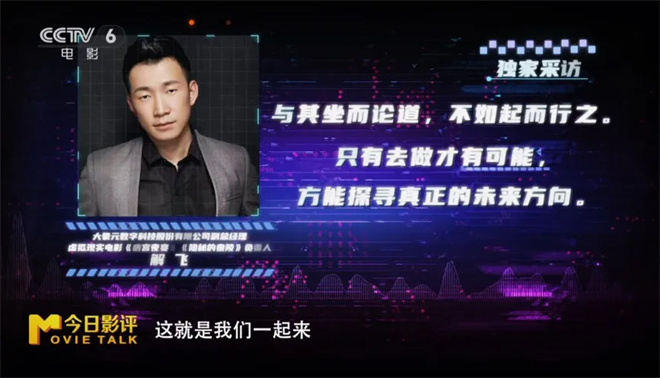 置身电影中！虚拟现实版《流浪地球》正在路上？