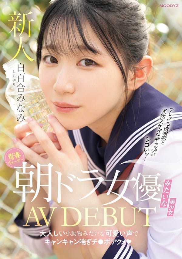 MIFD-603,白百合みなみ(白百合美波)最新作品2025/04/15发布！