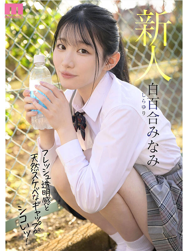 MIFD-603,白百合みなみ(白百合美波)最新作品2025/04/15发布！