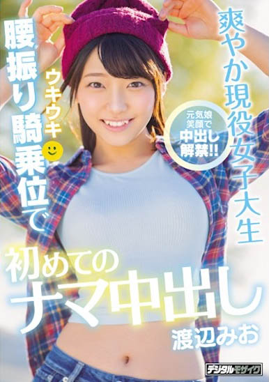 HND-807,渡辺みお（渡边美绪）经典作品回顾！