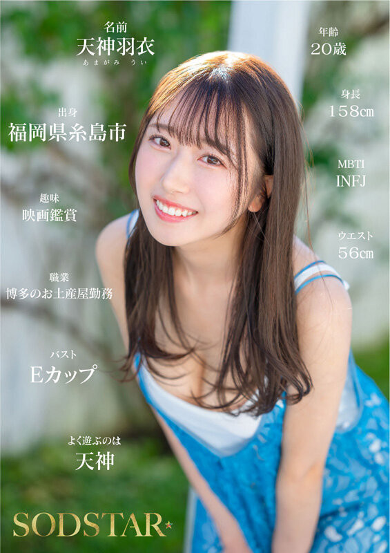 START-323,「天神羽衣」最新作品2025/05/22发布！