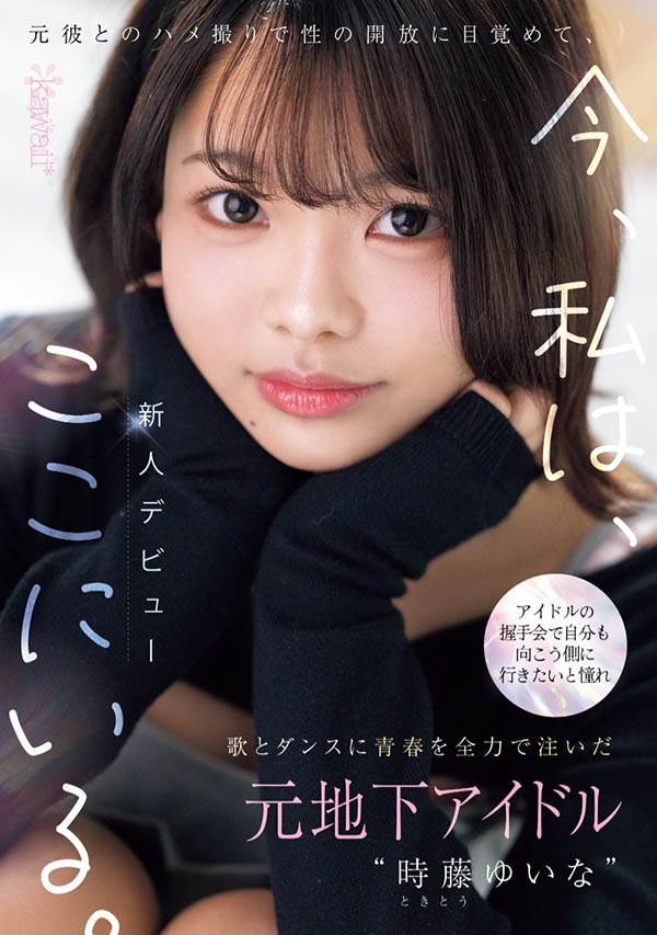 时藤ゆいな(时藤结菜)最新作品CAWD-828介绍及封面预览