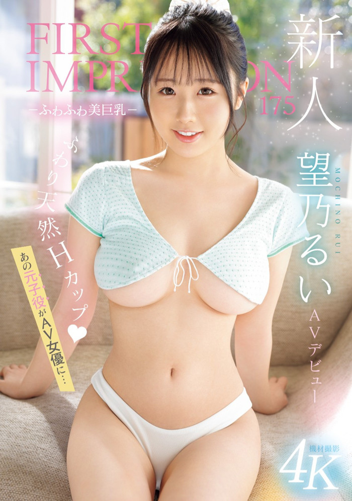 [IPZZ-360]超童颜天然H罩杯大奶！ IP社最强新人望乃留衣（望乃 るい）袭来！