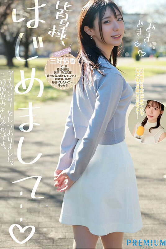 PRED-770,「三好佑香」最新作品2025/05/20发布！