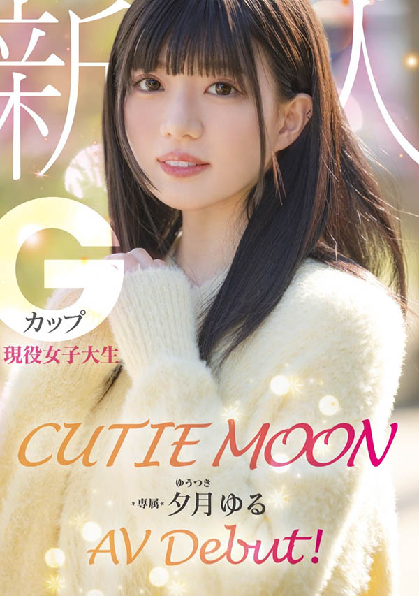 MIDA-171,夕月ゆる(夕月悠琉)最新作品2025/05/20发布！