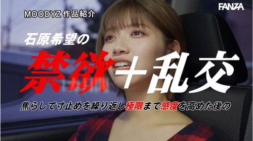 MIDA-162,「石原希望」最新作品2025/05/20发布！