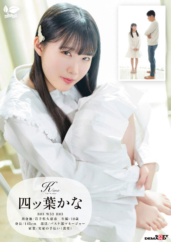 sdab-330,四ツ叶かな(四叶香奈)最新作品2025/05/08发布！