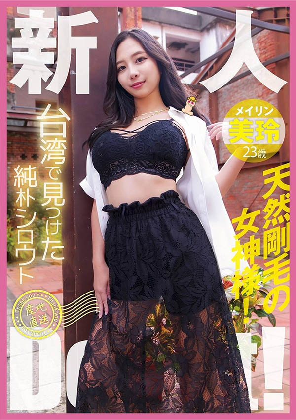 YMDD-446,「美玲」最新作品2025/05/06发布！
