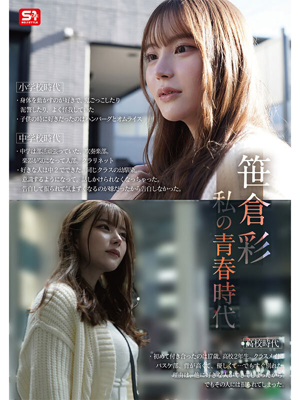 笹仓彩(笹倉彩)出道作品番号及封面，笹仓彩个人简介