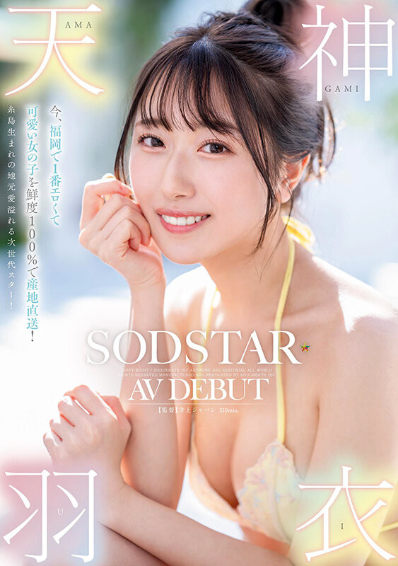 天神羽衣出道作品START-323发布！产地直送百分百新鲜美少女！最可爱也最情色的她、高手出道！