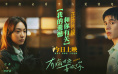 《有病才会喜欢你》曝片段 彩带雨下揭晓青春告白