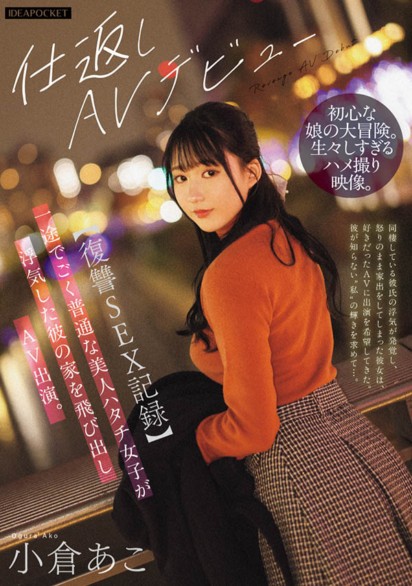 IPZZ-554,小仓あこ(小仓亚子)最新作品2025/06/10发布！