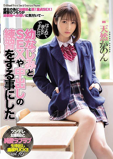 最新推荐！天然系小恶魔《天然花音》精选作品介绍……