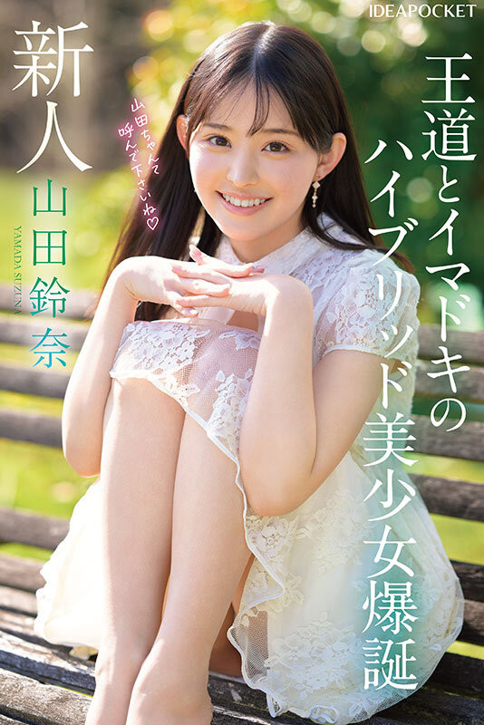 (IPZZ-610)颜面最强、当过偶像还是好学生！她是IP社的王道美少女！