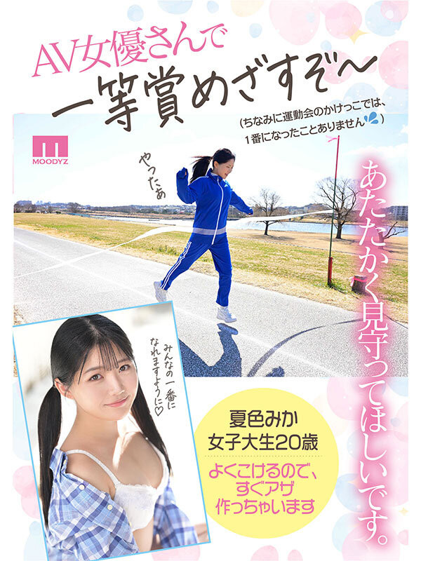夏色美香(夏色みか)出道作品番号及封面，夏色美香个人简介