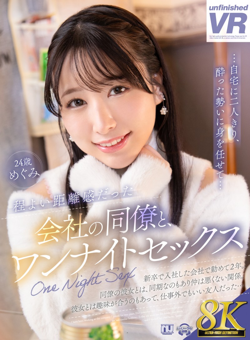 高島愛(高岛爱)作品URVRSP-326发布！被同事带回家交换体液后⋯她的状况有变！