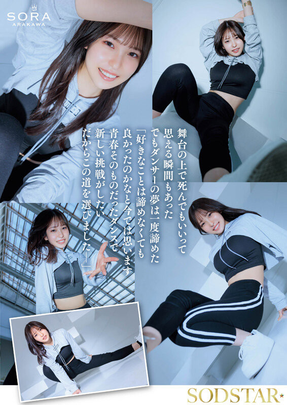 新川空出道作品START-369发布！SODSTAR超新星报到！沖縄的舞姬不做老师要当老湿姬！