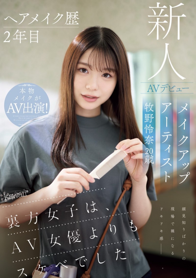 牧野怜奈出道作品番号及封面，牧野怜奈个人简介