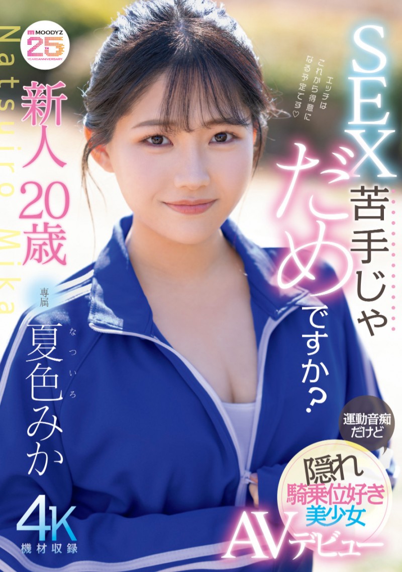 夏色美香(夏色みか)出道作品番号及封面，夏色美香个人简介