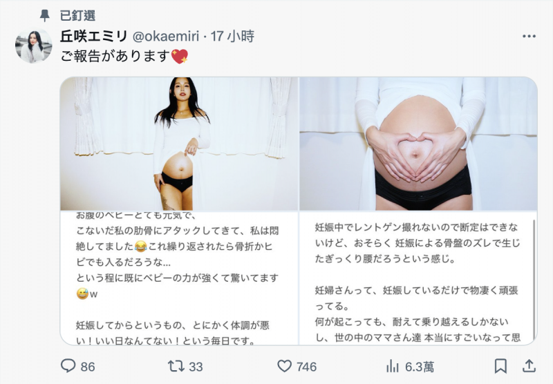惊！在Muteki出道的艺能人女优怀孕要生了！