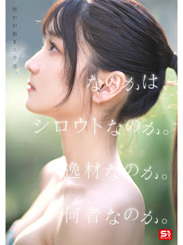 (SONE-962)S1的国宝级新人七花初美正式登场！