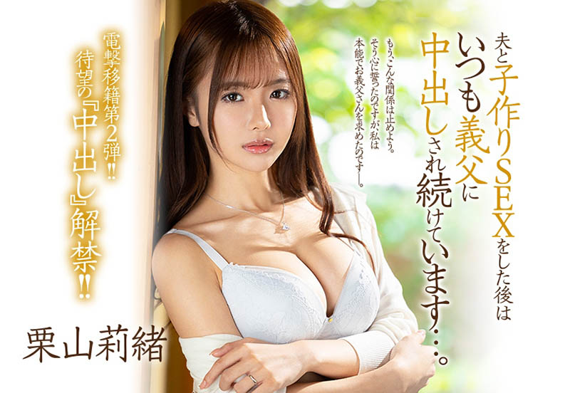 JUL-839,栗山莉绪(Kiriyama-Rio)最新作品2022/01/25发布！