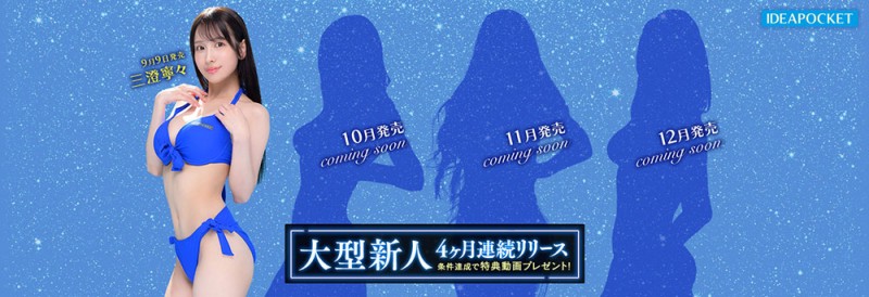 IPZZ-688,三澄宁々(三澄宁宁)最新作品2025/09/08发布！