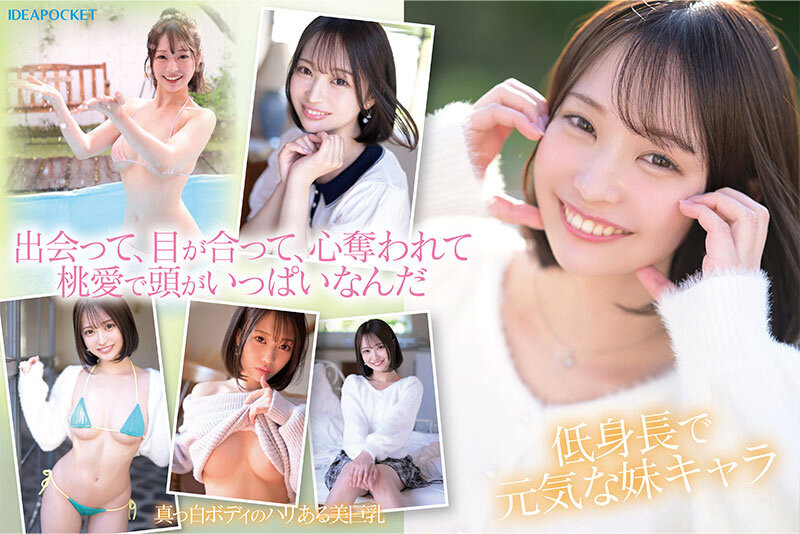 堀北桃爱(堀北桃愛)出道作品番号及封面，堀北桃爱个人简介