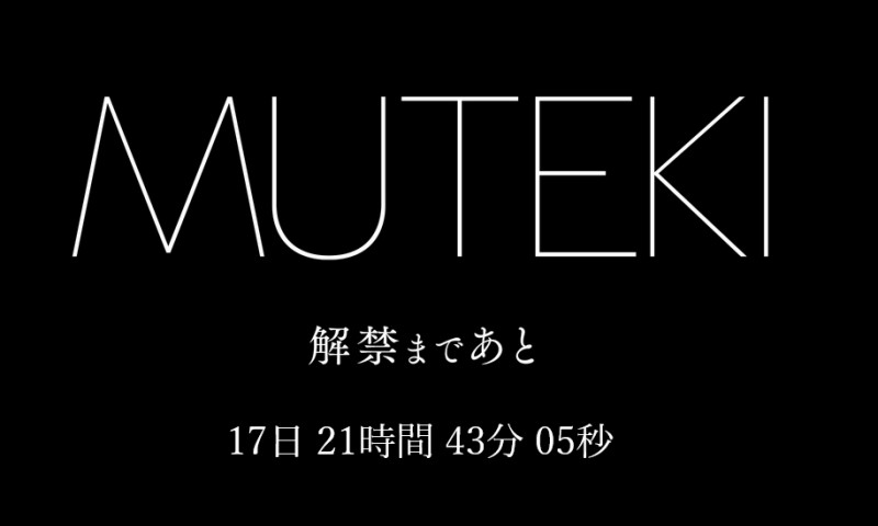 艺能人片商Muteki复活！18天后将有大物登场！