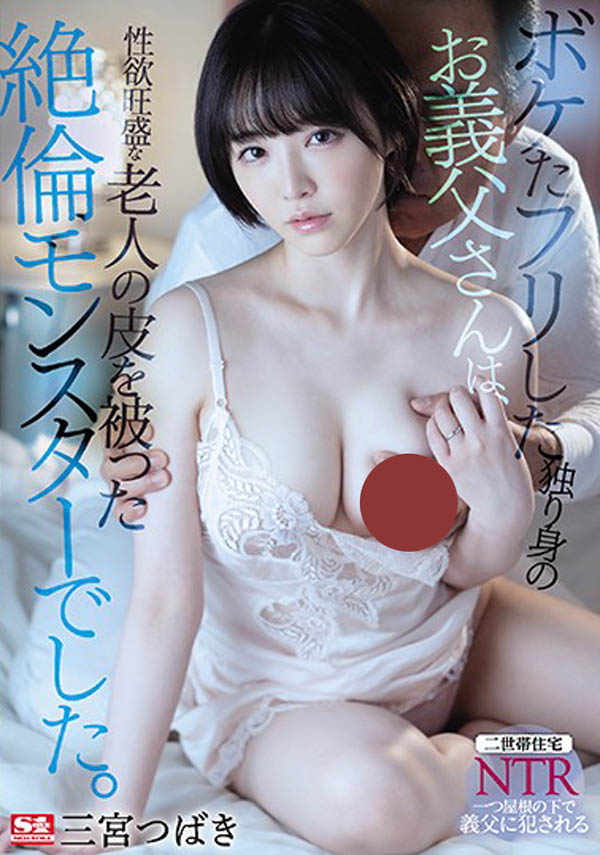 SSIS-109,三宫つばき(三宫椿，Sannomiya-Tsubak)最新作品2021/07/07发布！