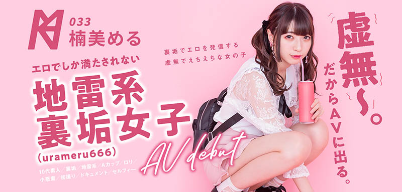 KMHRS-038,楠美める(楠美梦留)最新作品2021/02/25发布！