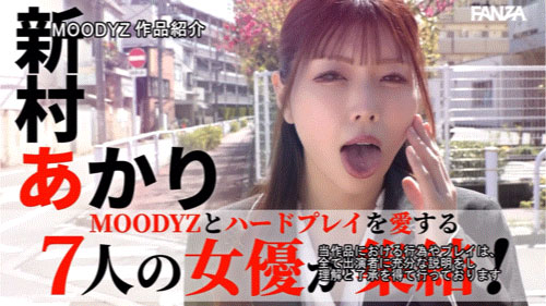 MIRD-263,「MOODYZ创立25周年记念」合演作品2025/10/20发布!