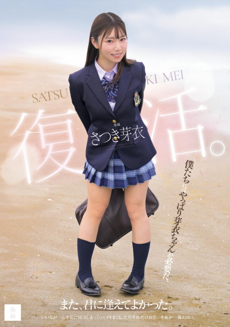 [MUDR-341]还是和欧吉桑男艺人做最爽！沙月芽衣（さつき芽衣）复活！