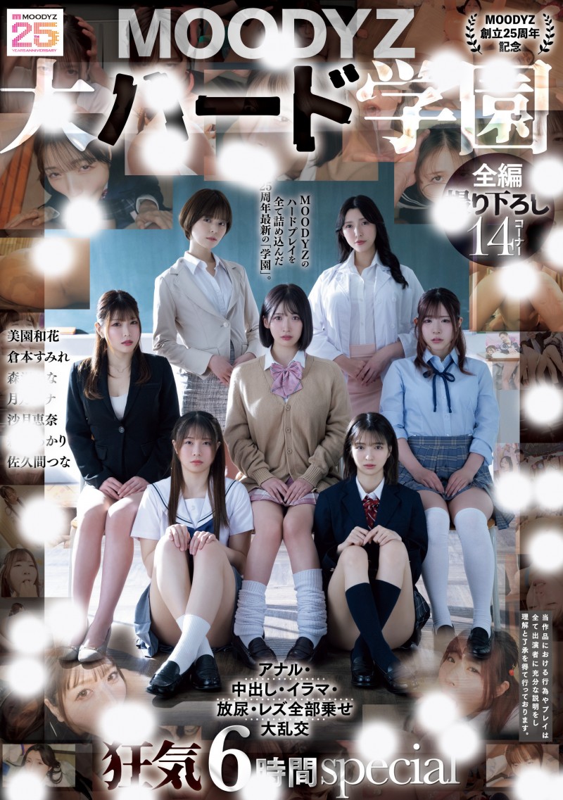 七位女优共演作品MIRD-263发布！肛交、中出、强制口交然后大乱交！七大勇者最HARD合体！