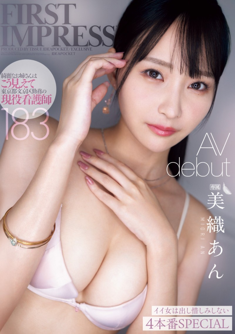 美織あん(美织杏)出道作品IPZZ-617发布！白衣の女神！有着惹火胴体的「现役护理师」下海了！