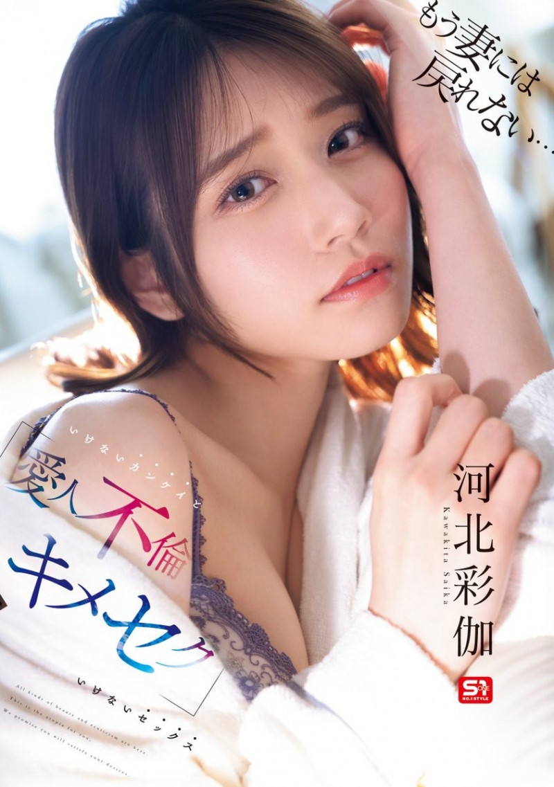 河北彩伽作品SONE-967发布！春药、吞云吐雾、大量潮吹⋯这是你没见过的河北彩伽！