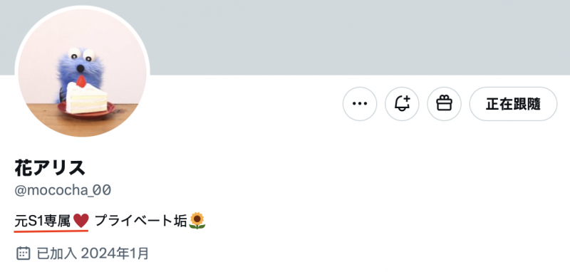 连续两个月没新片后⋯花アリス(花爱丽丝)自爆是「元S1専属」!