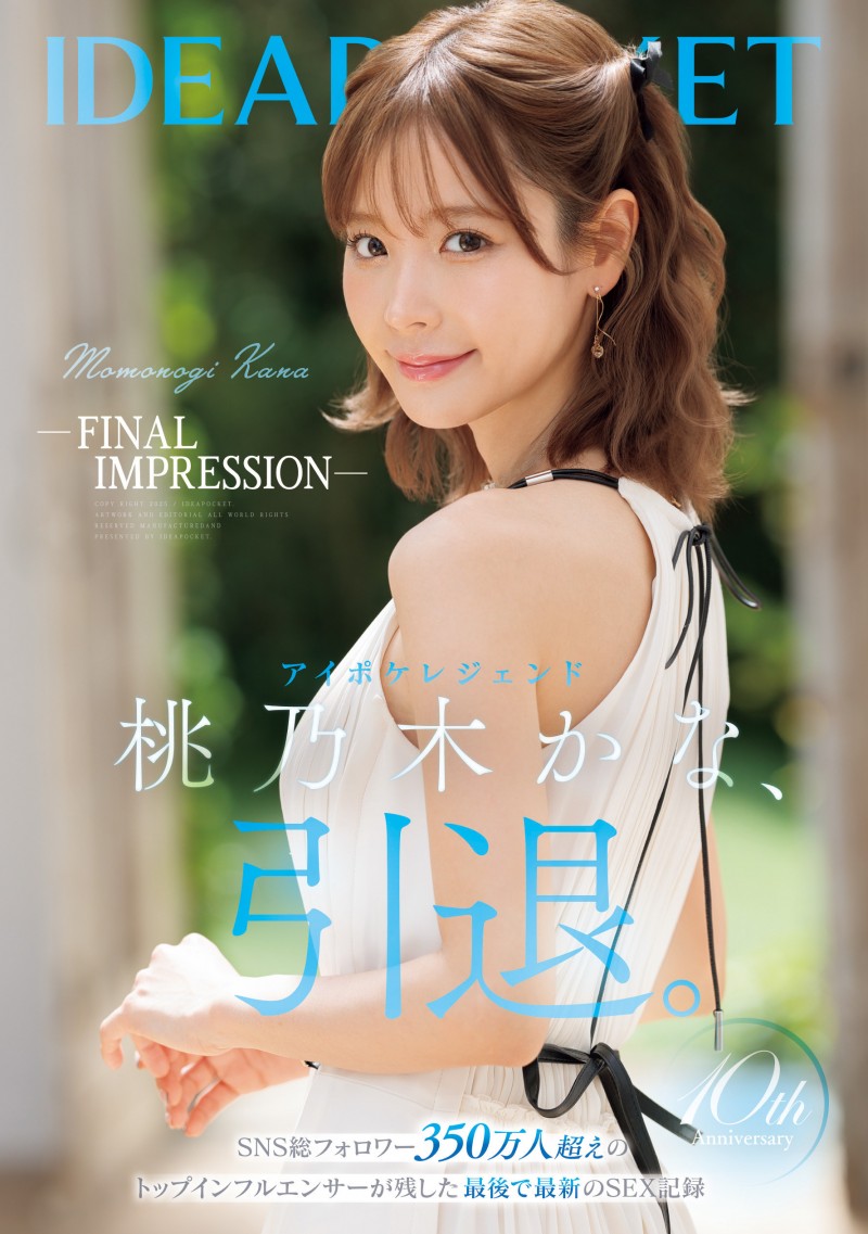 桃乃木佳奈(IPZZ-698)暗黑生涯的LAST SEX！桃乃木かな(桃乃木香奈)、引退作公布！