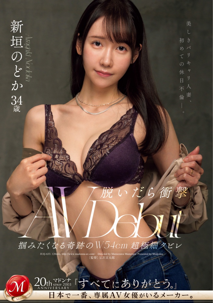 [JUQ-633]出差去出轨！ 极细腰＋F奶的新垣和佳（新垣のどか）有像天川空（天川そら）！